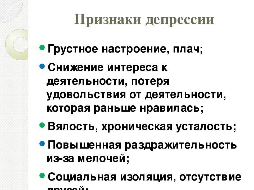 Писать депрессия. Депрессия симптомы. Признаки депрессии. Начальные признаки депрессии. Признаки проявления депрессии.