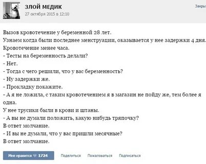 Истории врачебной практики