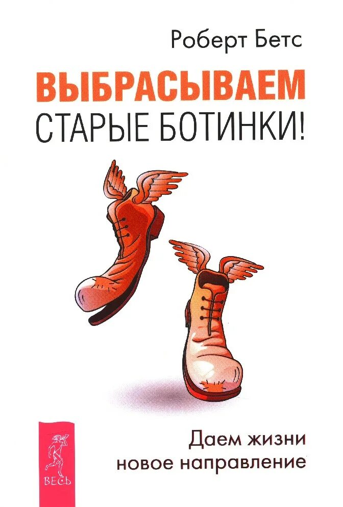Читаем ботинок. Выбрасываем старые ботинки. Выбрасываем старые ботинки книга. Книга старый башмак. Снимая старые ботинки книга.