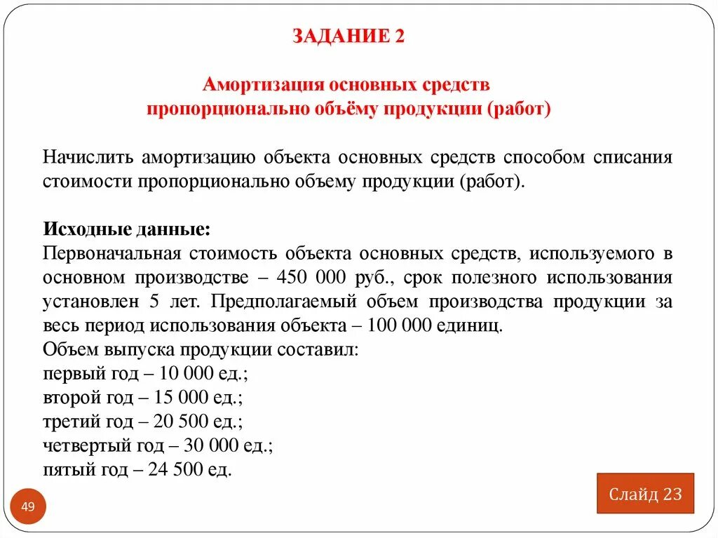 Амортизация основных средств статьи. Амортизация основных средств. Начисление амортизации основных средств. Задачи на амортизацию. Способ амортизации пропорционально объему продукции.