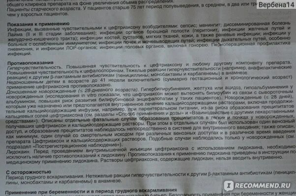 Цефтриаксон уколы при беременности. Назначили уколы цефтриаксон антибиотик. Антибиотик цефтриаксон уколы инструкция. Дозировка лекарств цефтриаксон. Цефтриаксон относится к группе антибиотиков