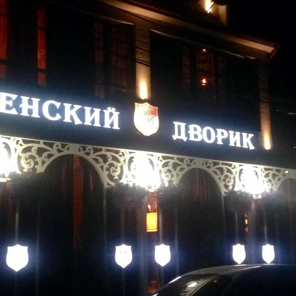 Венский дворик ул оскара 43 махачкала фото Венский дворик махачкала фото Бека Тур