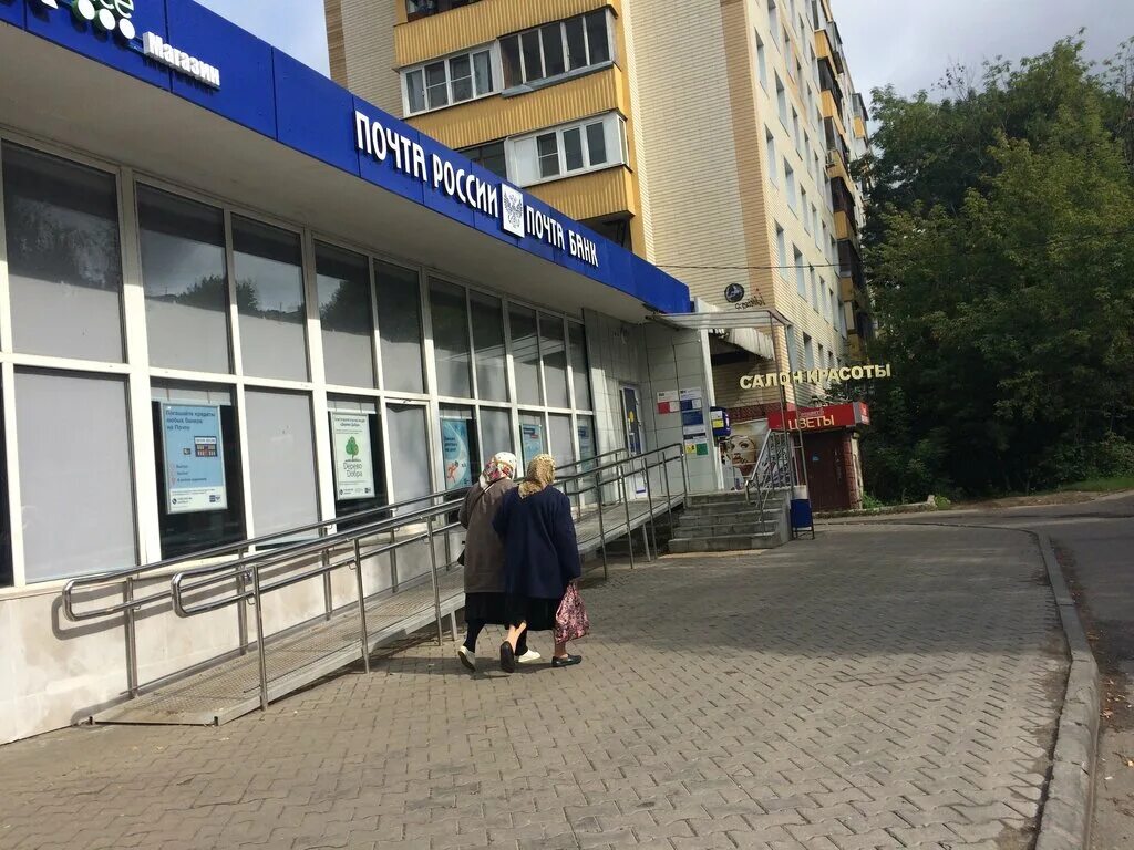 королев ул героев курсантов 11. почтовое отделение королева 9. адрес почты королев. ул. болшево, ул.