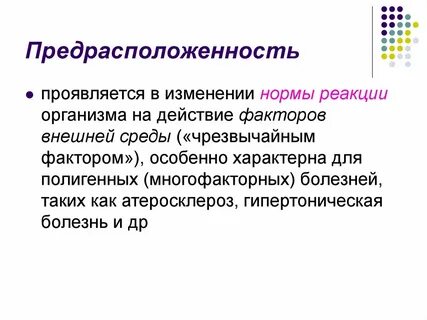 Потенциал организма