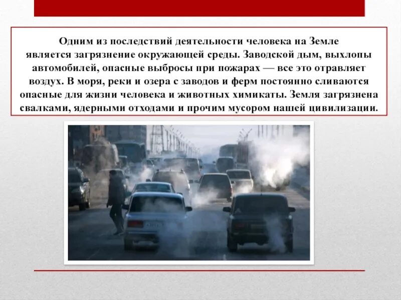 Перечислить последствия загрязнения атмосферы. Последствия загрязнения окружающей среды. загрязнение окружающей среды и здоровье человека презентация. конспект на тему загрязнение окружающей среды. презентация по теме загрязнение воздуха.