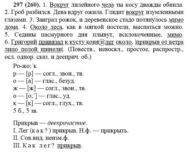 Русский язык 9 класс упр 297. Гдз по русскому языку 7 класс ладыженская 297. Русский язык 7 класс упражнение 297. Упражнение 297 по русскому языку 7 класс. Русский язык 7 класс гдз 297.