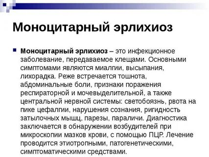 Анаплазмоз человека симптомы и лечение