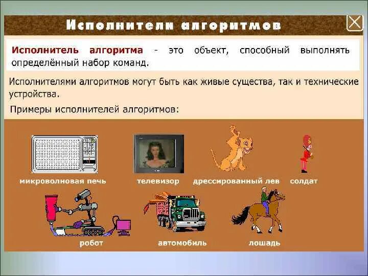 Практическая работа по алгоритмам. Что такое исполнитель алгоритма в информатике 9 класс. Задачи на алгоритмы Информатика 9 класс. Алгоритмы и исполнители задания. Алгоритмические задачи Информатика 9 класс.