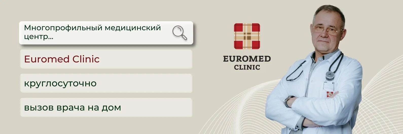 Прием врача евромед. Медицинский центр Euromed. Euromed Clinic СПБ. Евромед уролог. Невролог в Евромед клиники.