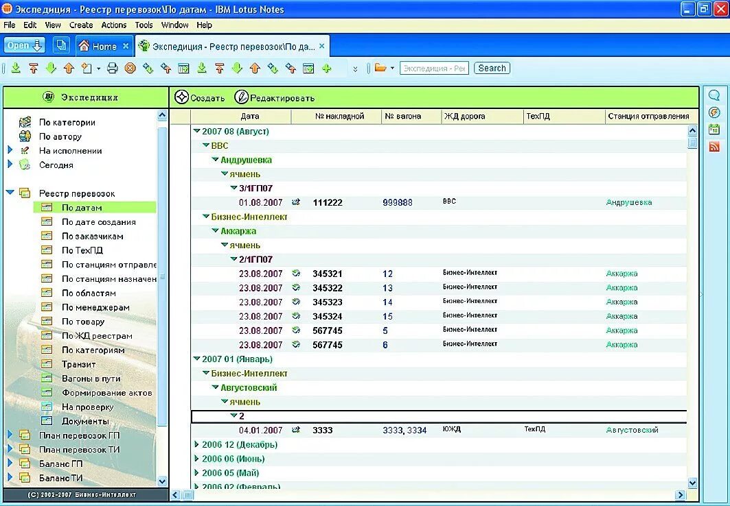 Программа 8 нота. Lotus notes система документооборота. программа ibm lotus notes. лотос электронный документооборот. платформа ibm lotus notes domino.