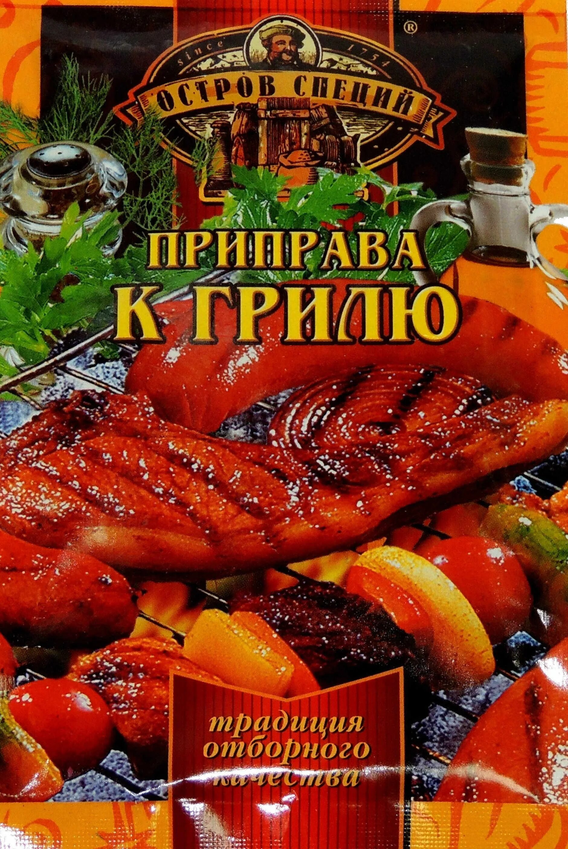 Остров приправ