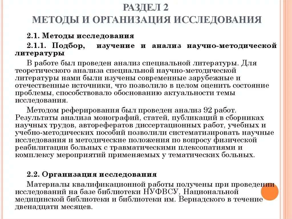 Организация исследования в курсовой работе пример. Методы исследования в курсовой работе. Методики исследования в курсовой работе. Метод исследования в курсовой работе. Методика изучения организаций