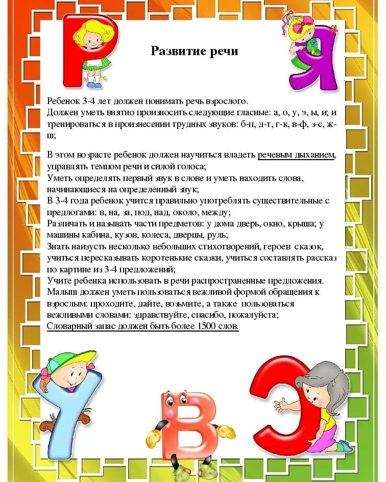 Речевое развитие детей 3 4 лет. Возрастные характеристики детей 3-4 лет по фгос. особенности развития детей 3-4 лет. возрастные особенности развития речи детей 3-4 лет. возрастные особенности детей 3-4 лети.
