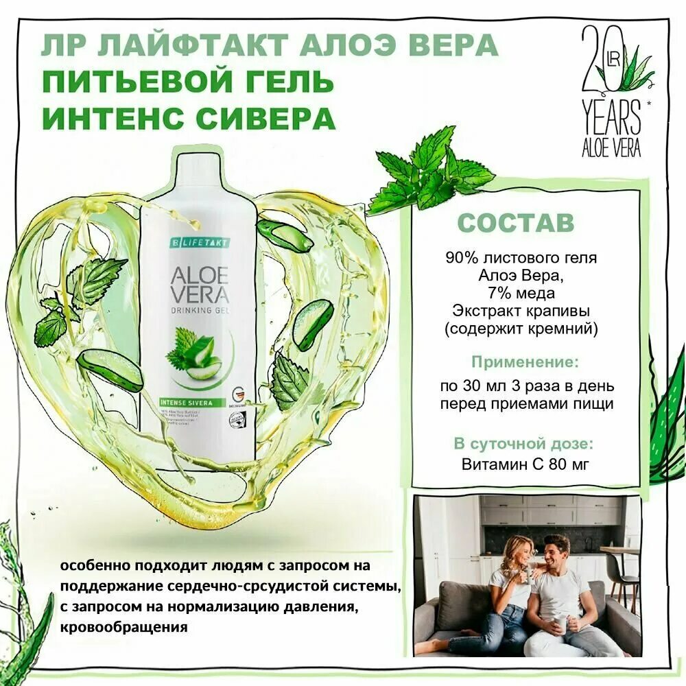 питьевой гель сивера от лр. питьевой алоэ отзывы. питьевой алоэ отзывы. питьевой алоэ отзывы. Aloe vera детокс.
