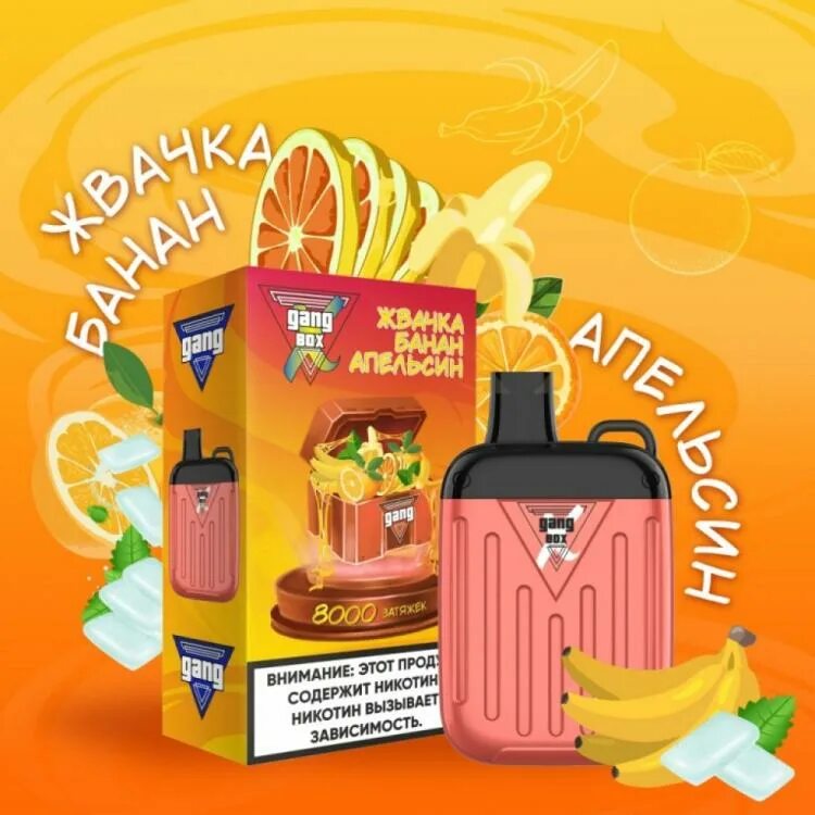 Одноразки ганг 8000. Gang box 8000 вкусы. Ганг бокс 8000 одноразка. Одноразка ганг 8000. Gang box электронные сигареты 8000.