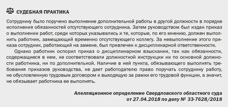 Вменить дополнительные обязанности у работника. Вменить в должностные обязанности. Как дополнить обязанности работника в дополнительном. Как дополнить должностные обязанности работнику в дополнительном. Отказ от выполнения порученной работы