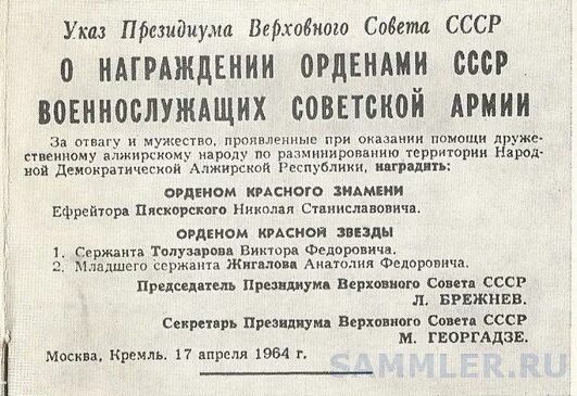 Указ президиума верховного совета ссср 1944