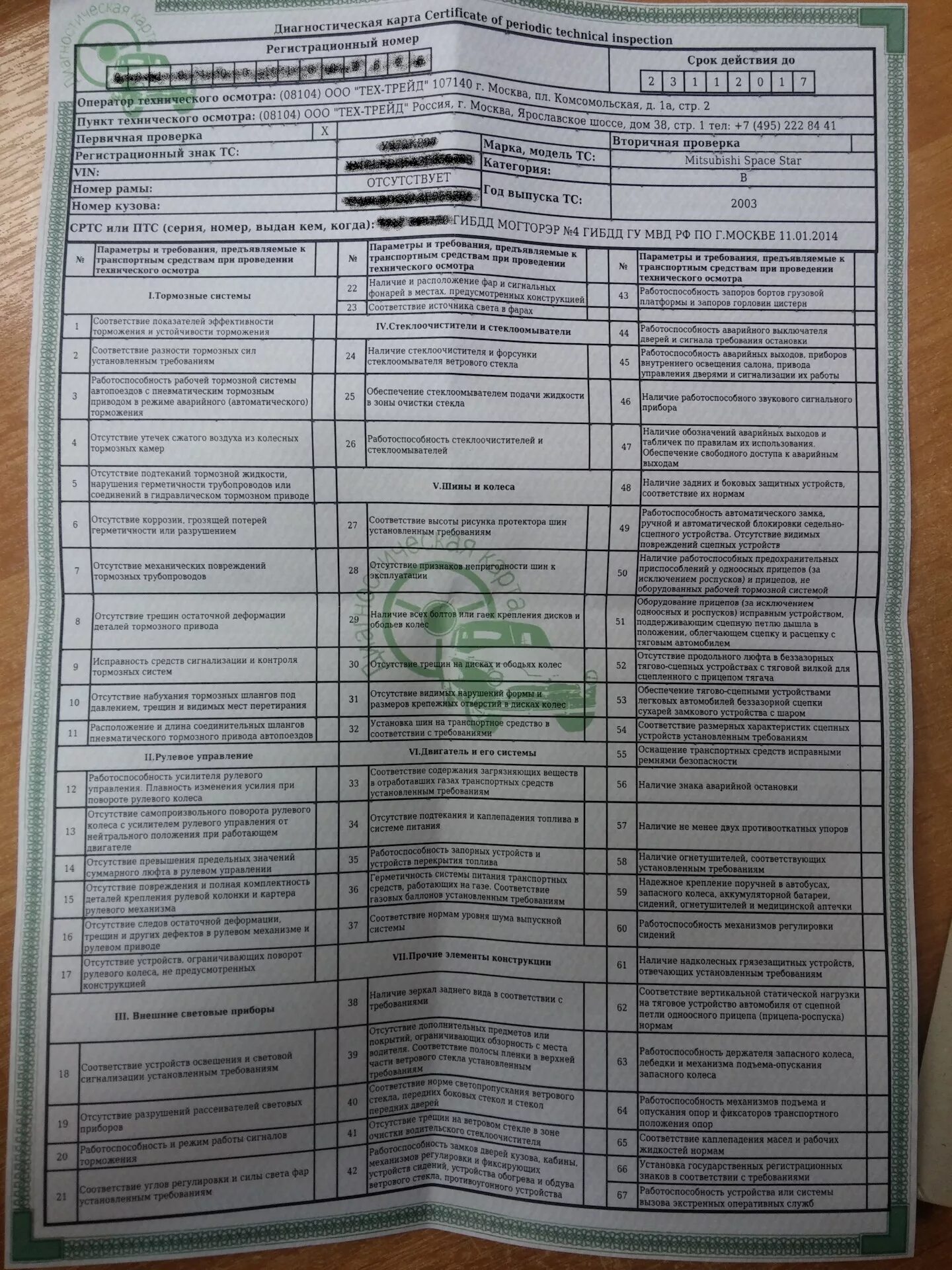 Надо ли проходить техосмотр в 2024. Диагностическая карта техосмотра. Диагностическая карта 2020 год. Диагностическая карта на прицеп. Диагностическая карта тормозной системы.