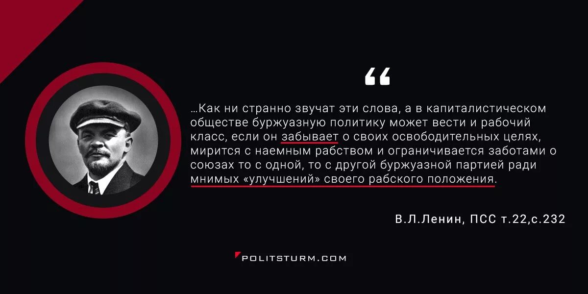 Т п политика. Цитаты Ленина о рабочем классе. Цитаты Ленина. Цитаты Ленина о борьбе. Ленин и рабочие.