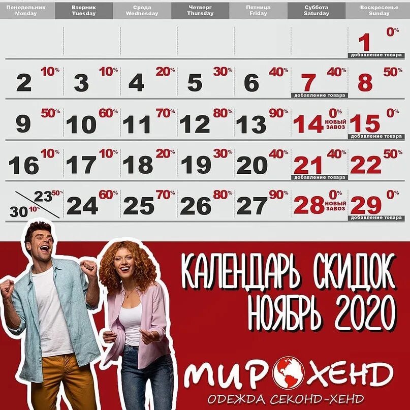 Мир хенд скидка рыбинск. Скидки в секонд хенде. Мир хенд скидки. Мир хенд логотип. Мир хенд скидка рыбинск.