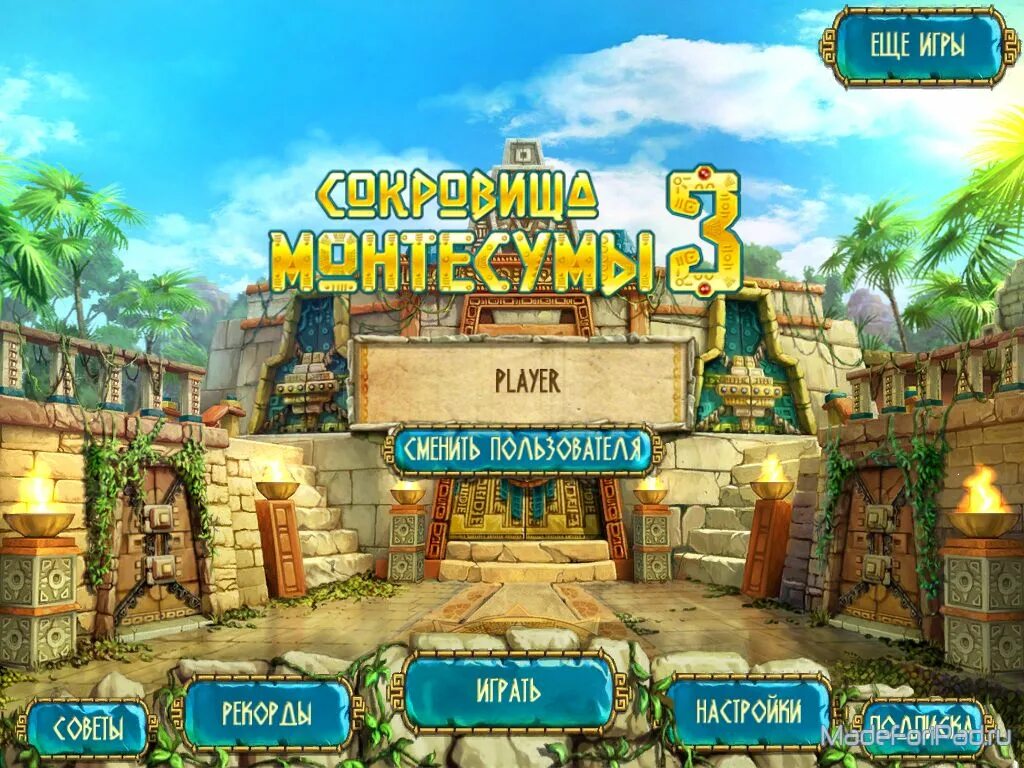 Сокровища Монтесумы 3. Монтесума игра. The Treasures of Montezuma сокровища Монтесумы. Играть монтесумы 2 игра