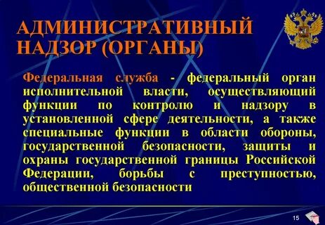 Административный надзор устанавливается за лицами
