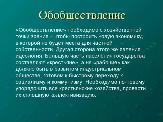 Обобществление производства