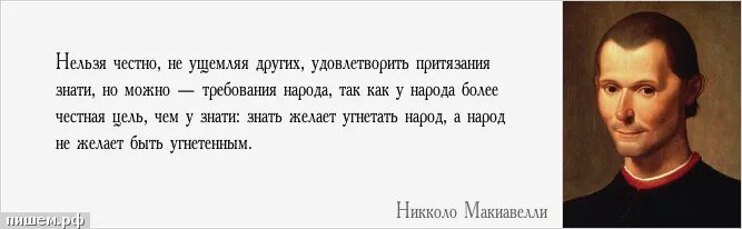 Никколо Макиавелли высказывания. Николла Макиавелли цитаты. Никколо Макиавелли цитаты. Макиавелли Государь цитаты.