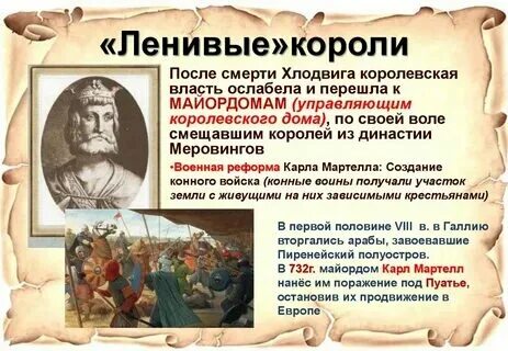Майордом определение