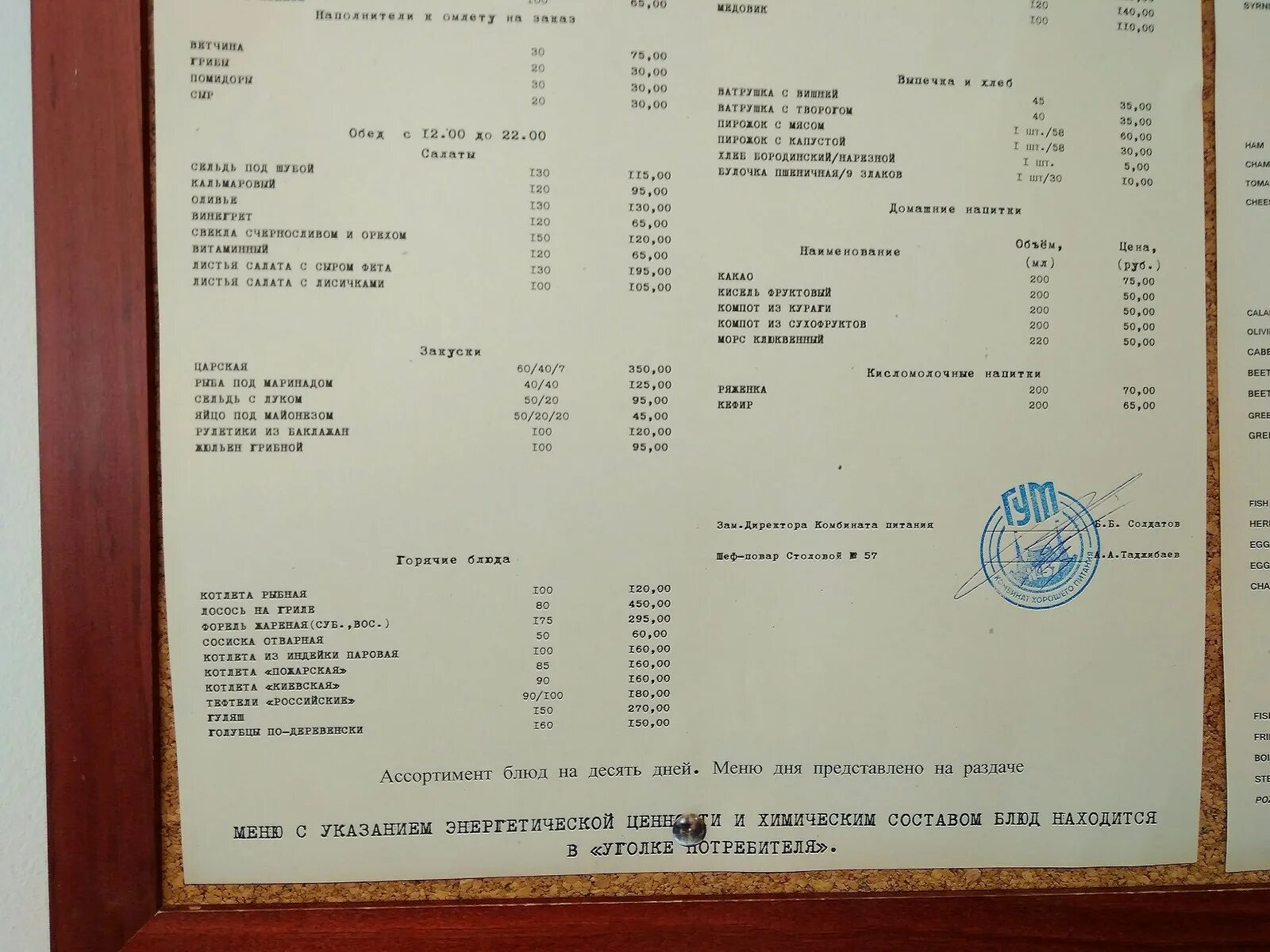 Столовая в гуме меню. Столовая 57 в ГУМЕ меню. Меню столовой 57 в ГУМЕ. Меню столовой в ГУМЕ. Меню столовая.