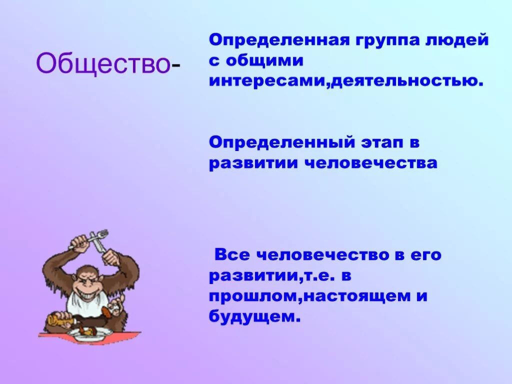 Знаменитые мастера своего дела Обществознание. Общество это все человечество в прошлом настоящем и будущем. Знаменитые мастера своего дела Обществознание 7 класс. Все человечество в прошлом настоящем и будущем. Общество это все человечество в его прошлом