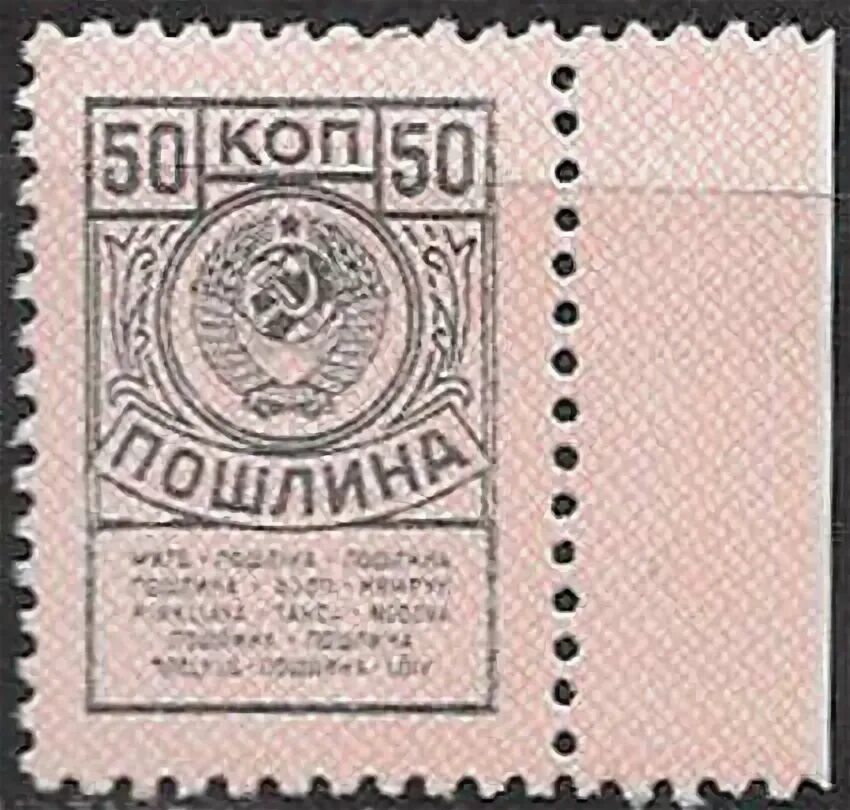 50 копеек принимают. Марки 50 копеек. марка 50 копеек аляска. 50 марок. марка железнодорожная пошлина финляндия.