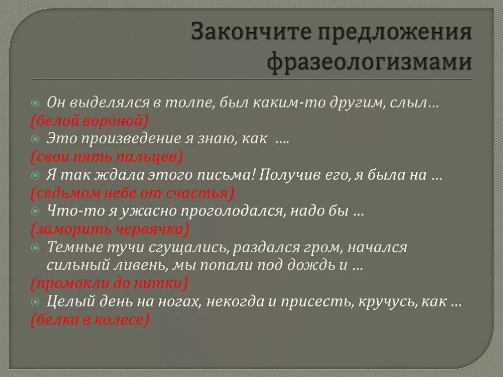 Составить предложение употребив фразеологизм. Предложение с фразеологозм. Предложения с фразеологизмами. Предложение с фразеоло. Предложения с фразеолагиз.