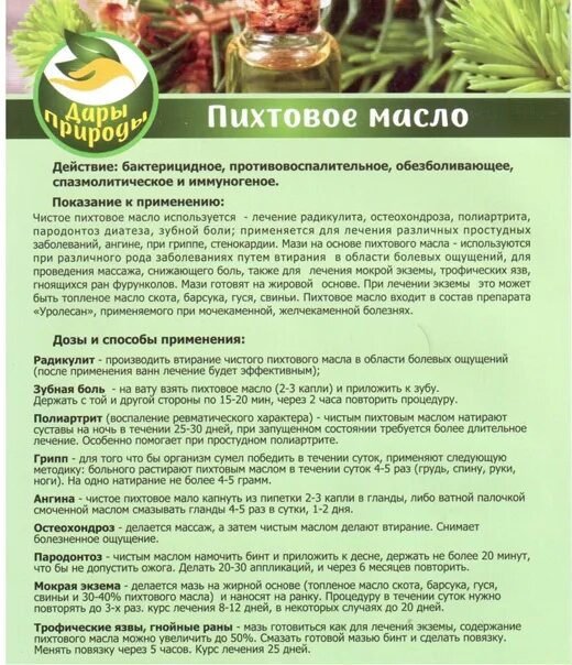 Масло пихты для чего применяется. Приготовление пихтового масла. как делают пихтовое масло. коммерческое предложение эфирное масло пихты. коммерческое предложение эфирноемасдо пихты.
