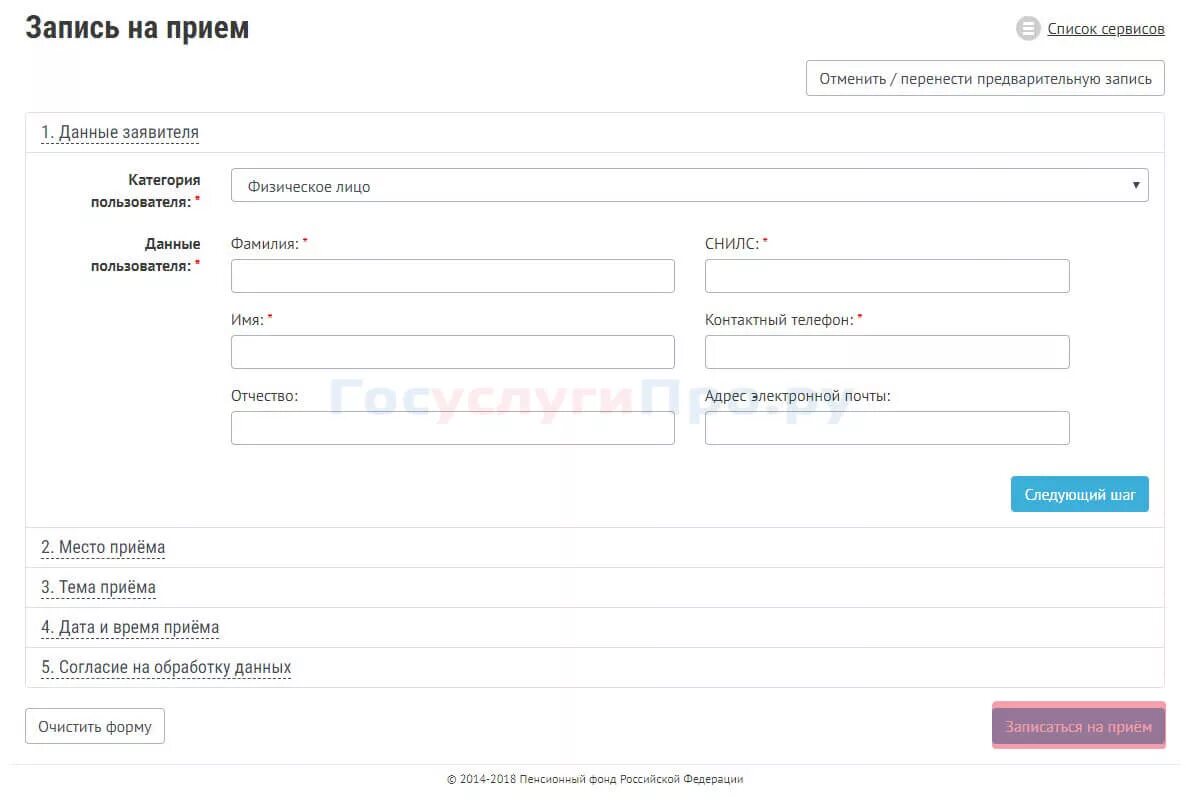 Записаться в пенсионный фонд через сайт. Записаться на прием в ПФР. Запись на приём в пенсионный фонд через интернет. Запись на приём в пенсионный фонд через госуслуги. Запись на прием.