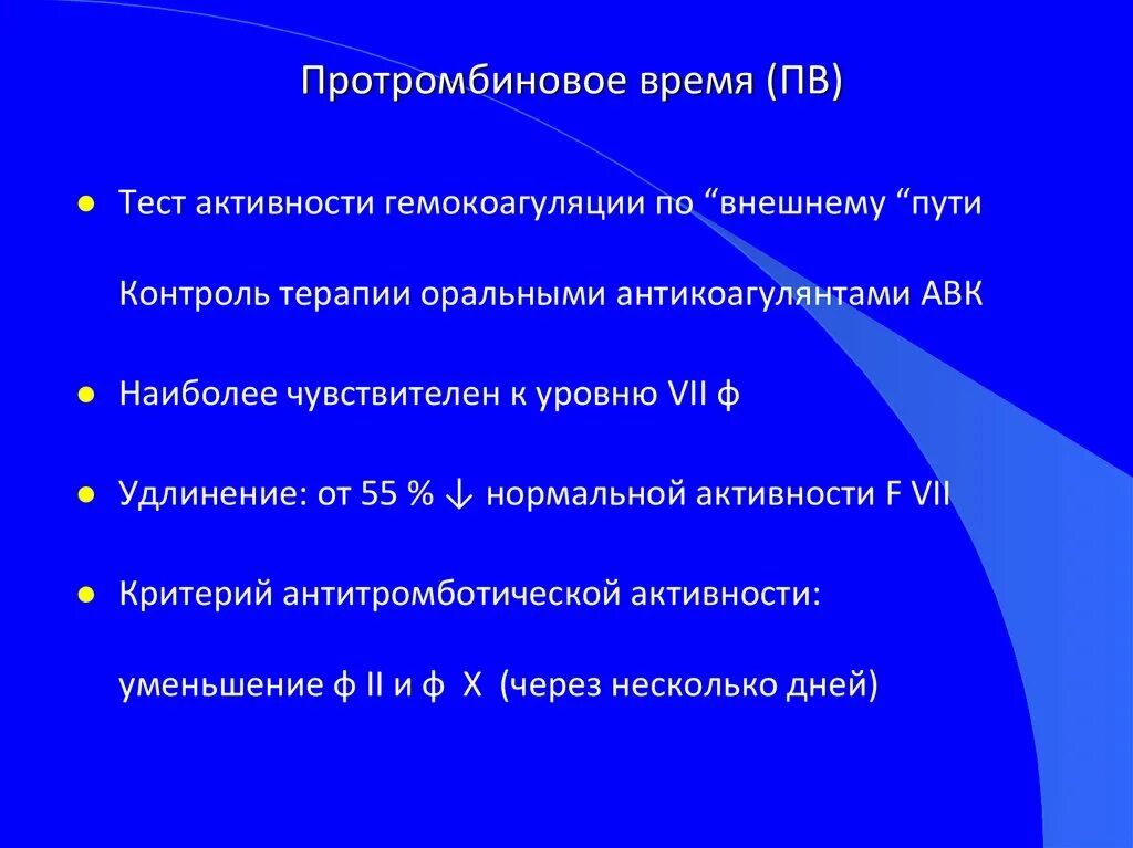 Повышенное протромбиновое время у мужчин. Повышение мно и протромбинового времени. Норма протромбинового времени в крови. Протромбиновое время норма. Нормальные показатели протромбинового времени.