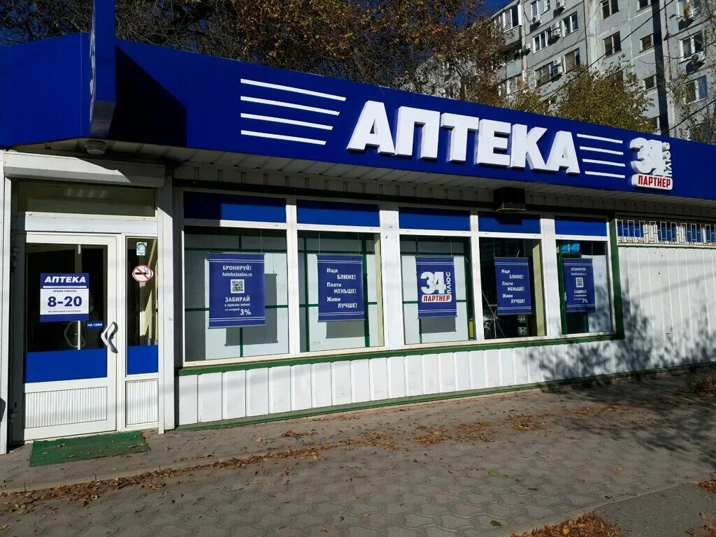 Аптека 34. Аптека 34 плюс волгоград. аптека 34 волжский. аптека 34 плюс волгоград красноармейский. аптека 34 плюс волгоград на 8 воздушной армии 40.