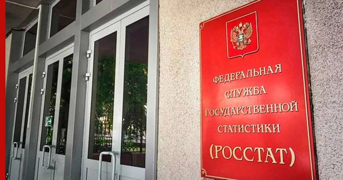 Фсгс федеральная служба государственной статистики. Федеральная служба государственной статистики анализ. Росстат. Логотип росстата. Росстат логотип.