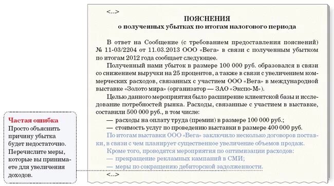 Официальное пояснение. Пояснение в налоговую. Образец пояснения. Пояснительная записка в налоговую образец. Пояснительное письмо.