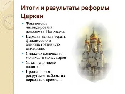 Реформа церкви