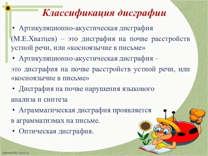 Дисграфия 2 класс как исправить