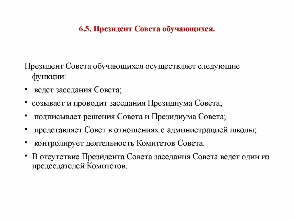 Структура совета обучающихся. Функции совета учащихся. структура совета обучающихся в школе. обязанности президента школы.