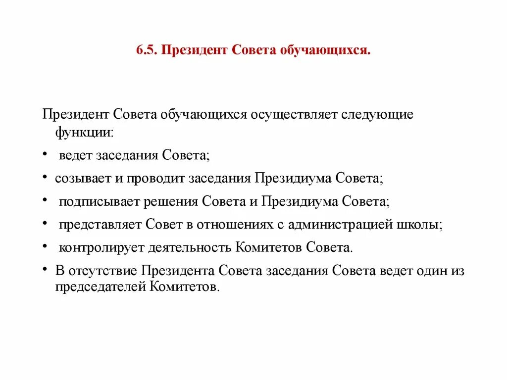 Направления совета обучающихся. Структура совета обучающихся. Функции совета учащихся. Структура совета обучающихся в школе. Обязанности президента школы.