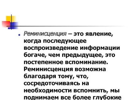 Реминисценция в литературе