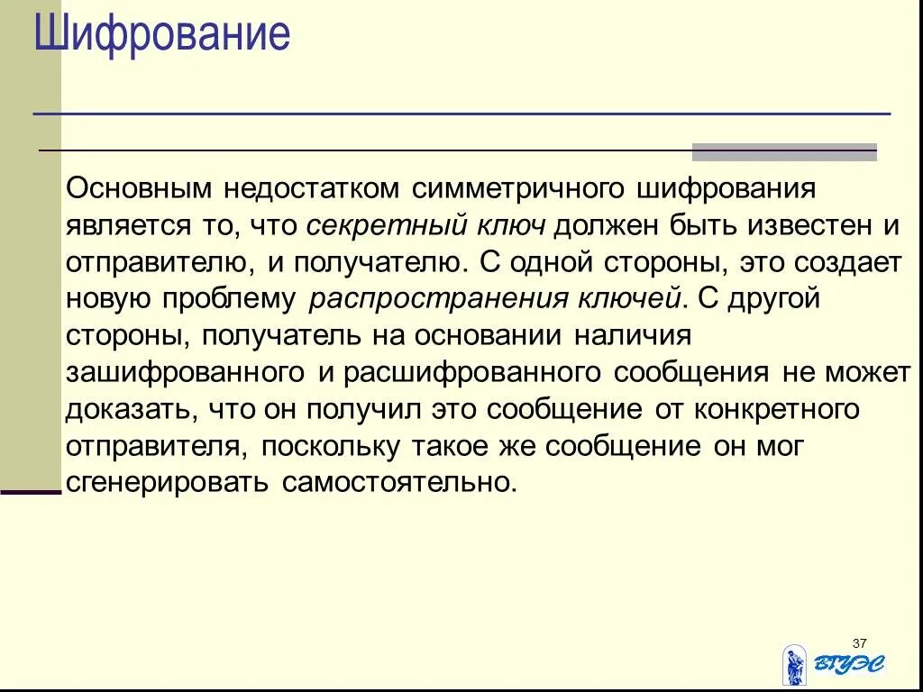 Шифрование является. Шифрование является