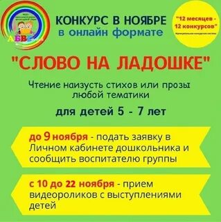 Конкурс 12 ноября