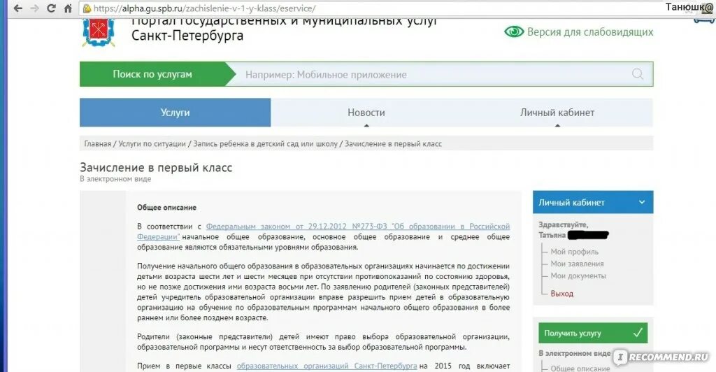 Записать ребенка в школу. Госуслуги 1 класс. Зачислении ребенка в первый класс. Госуслуги запись в первый класс.