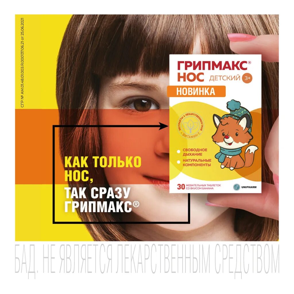 Грипмакс детский таблетки жевательные. Грипмакс нос детский. Грипмакс детский таблетки жевательные. Грипмакс нос детский таб. Грипмакс нос детский жевательные таблетки.