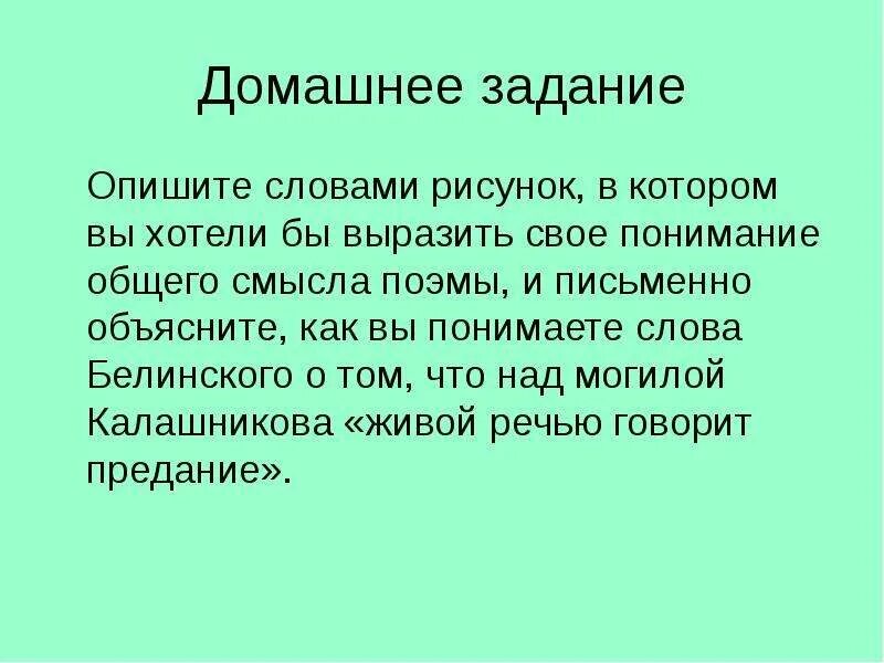 Как вы понимаете смысл слова цель. Что такое понимание своими словами. Как вы понимаете слова Белинского?. Слова Белинского. Речь в которой словами рисуют.