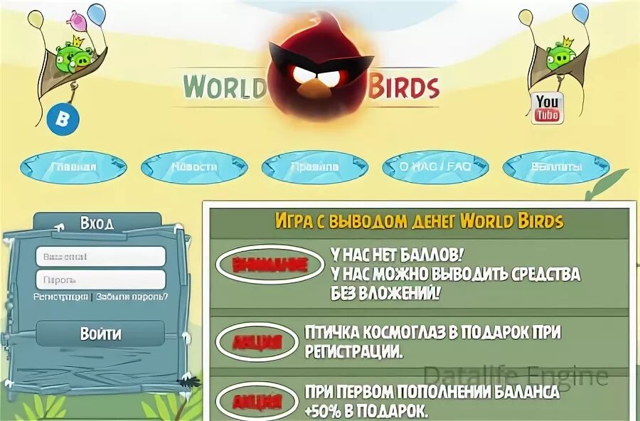 Birds game игра с выводом. Скрипт экономической игры Birds - money. Птичка с деньгами.